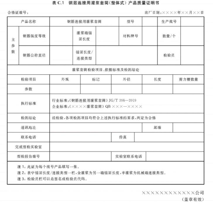 灌漿套筒質量證明書 灌漿套筒質量證明書